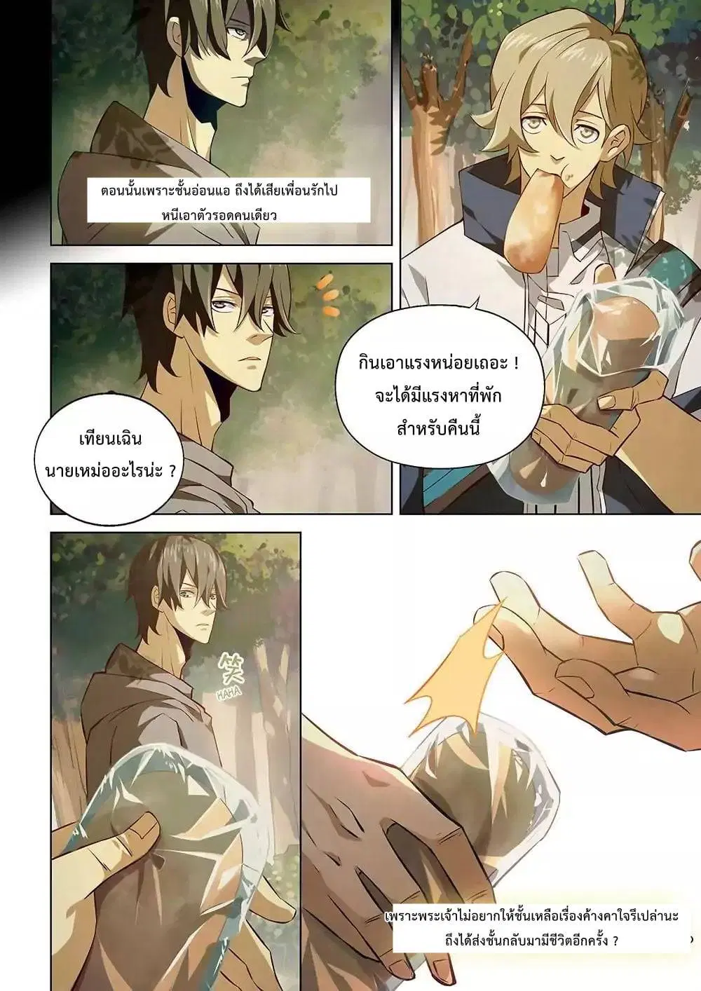 The Last Human ตอนที่ 9 หน้า 11