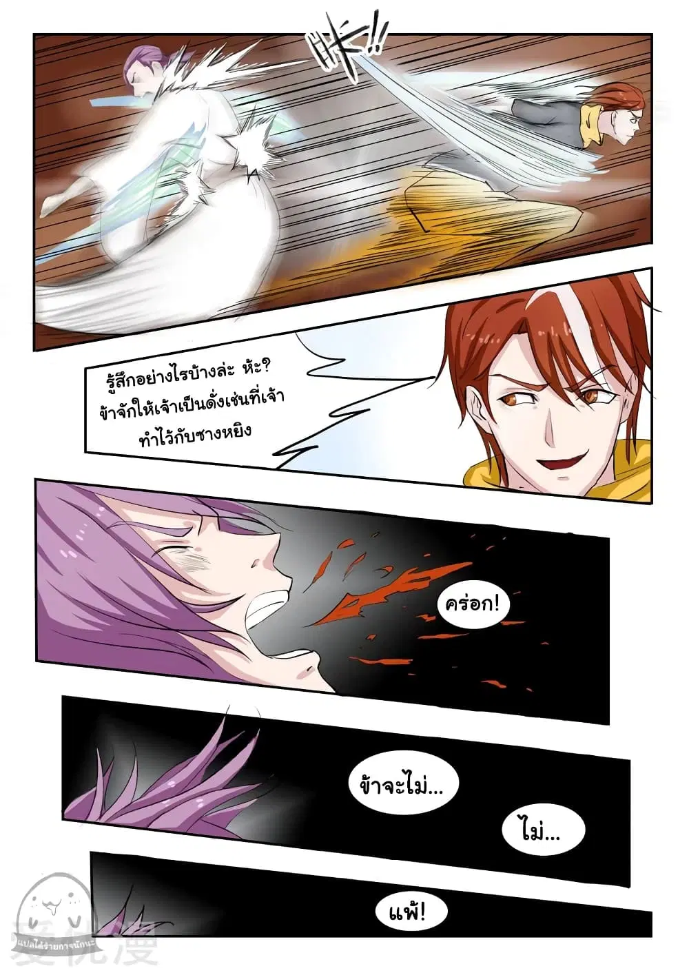 Martial Master ตอนที่ 109 หน้า 6