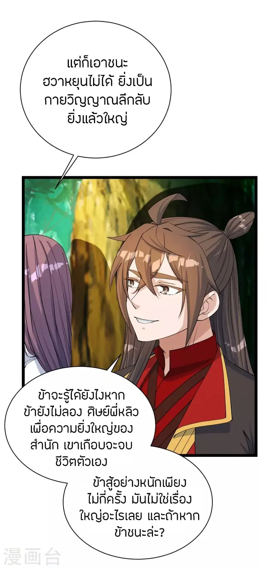 Banished Disciple’s Counterattack ราชาอมตะผู้ถูกขับไล่ ตอนที่ 249 หน้า 66