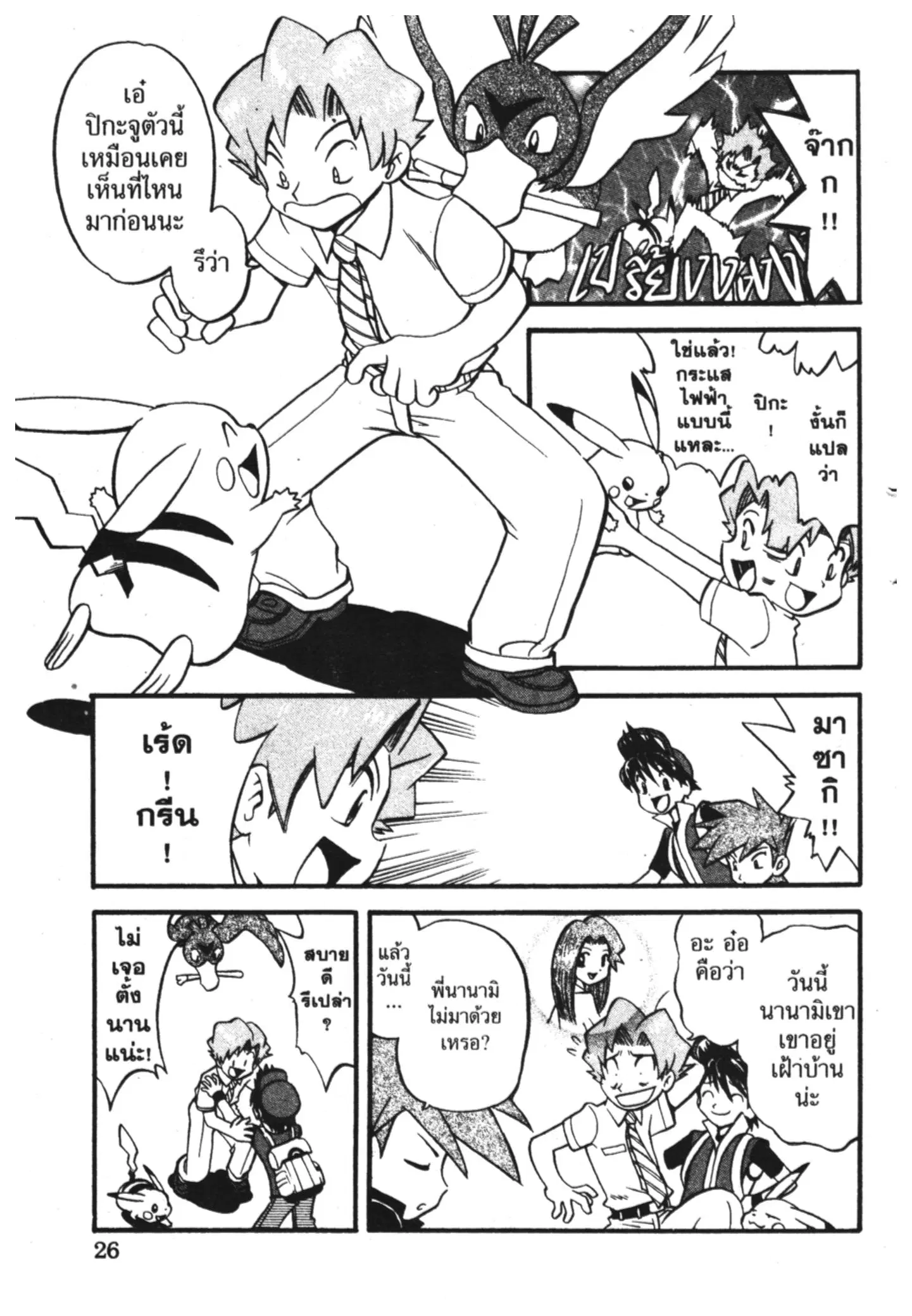 Pokémon ตอนที่ 270 หน้า 19