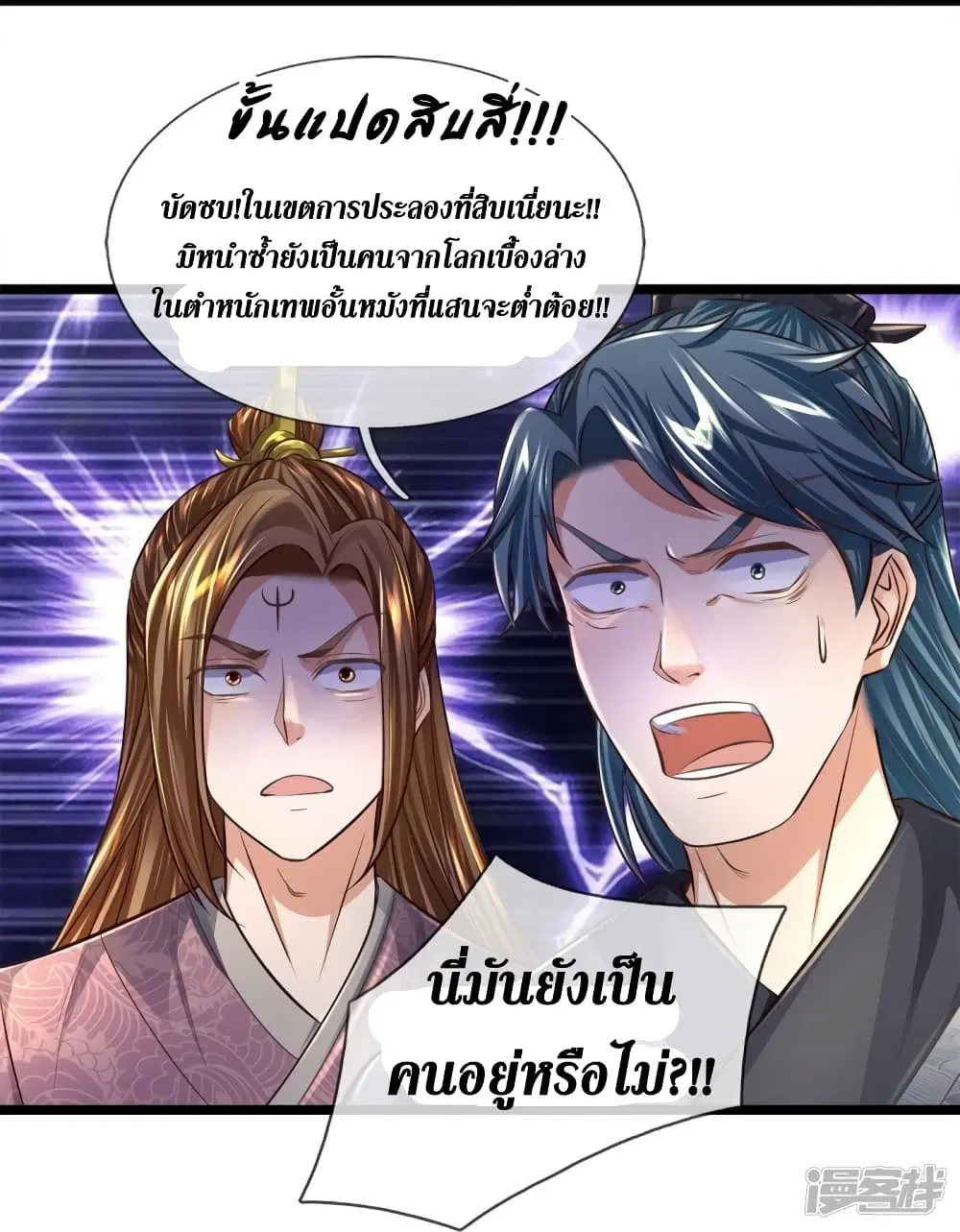 Sky Sword God ตอนที่ 544 หน้า 5