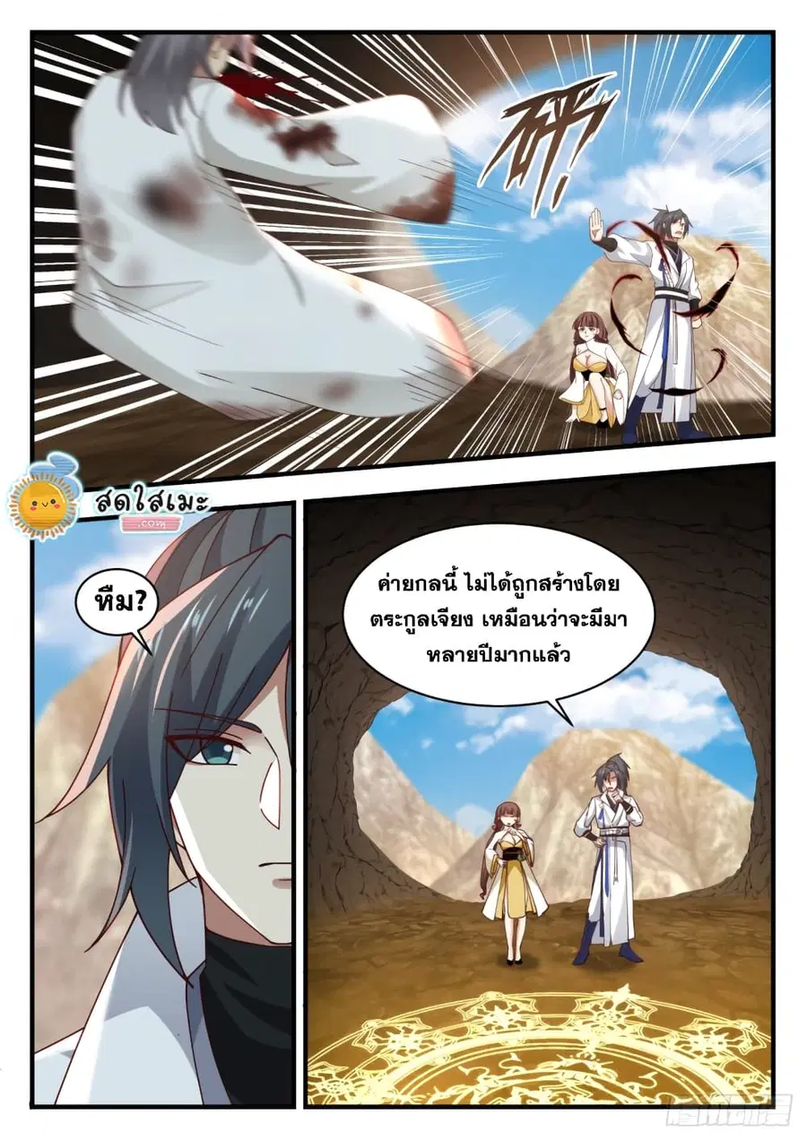 Martial Peak ตอนที่ 1659 หน้า 4