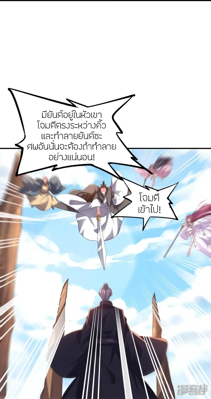 Banished Disciple’s Counterattack ราชาอมตะผู้ถูกขับไล่ ตอนที่ 272 หน้า 57
