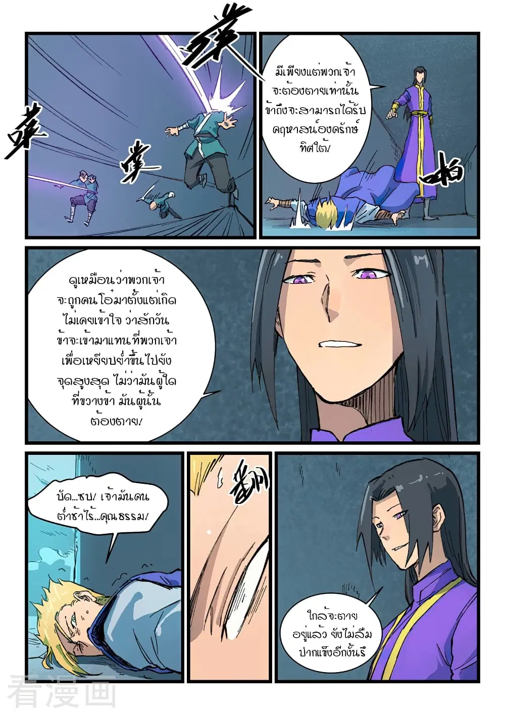 Star Martial God Techniquer ตอนที่ 402 หน้า 5