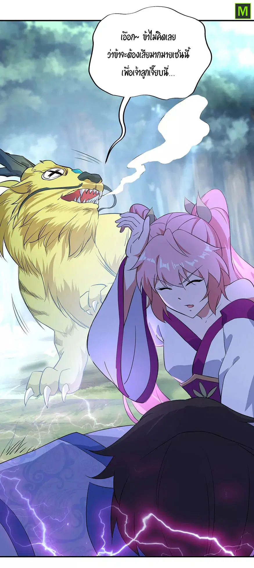 Peerless Battle Spirit ตอนที่ 223 หน้า 17