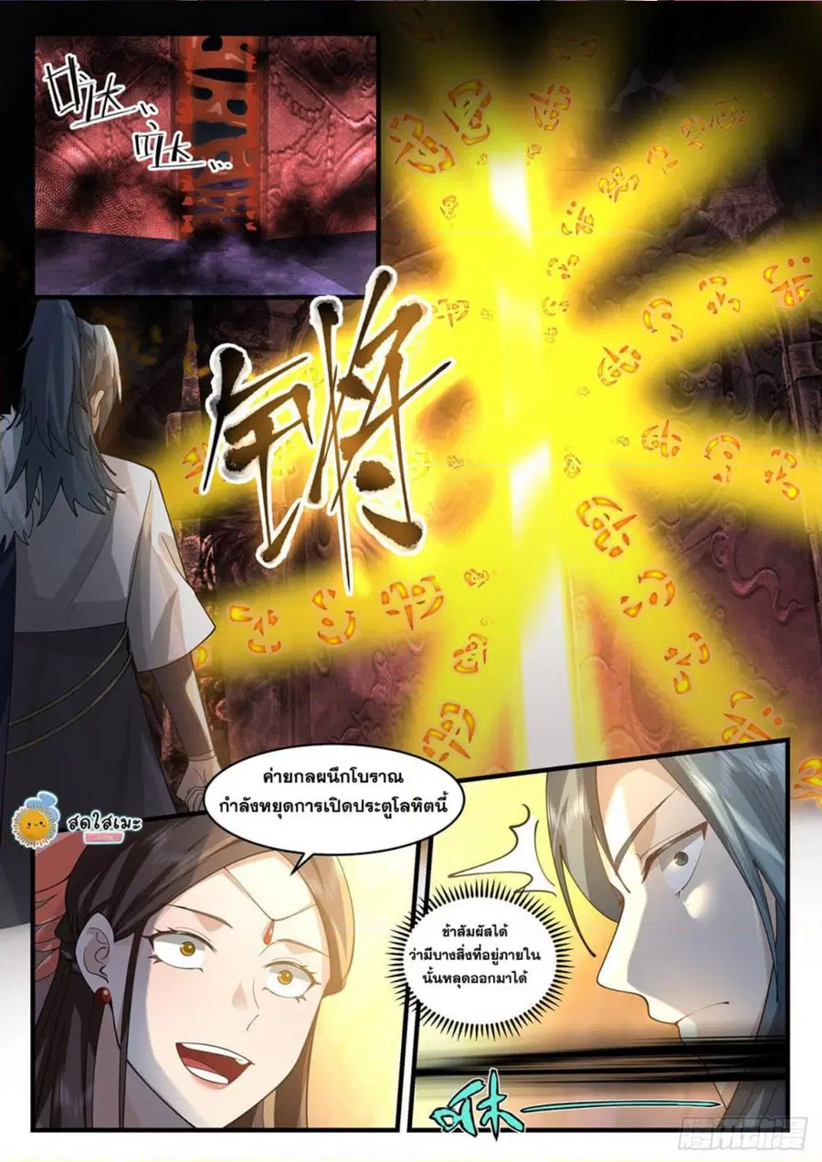 Martial Peak ตอนที่ 2066 หน้า 10