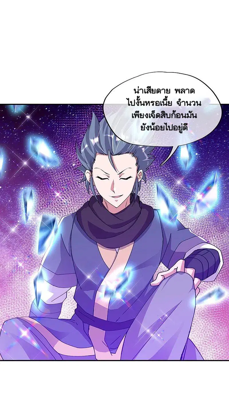 Peerless Battle Spirit ตอนที่ 337 หน้า 53