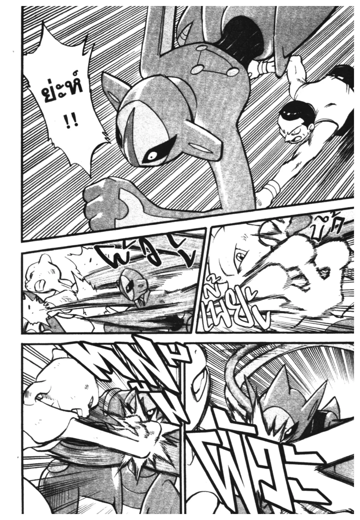 Pokémon ตอนที่ 292 หน้า 10