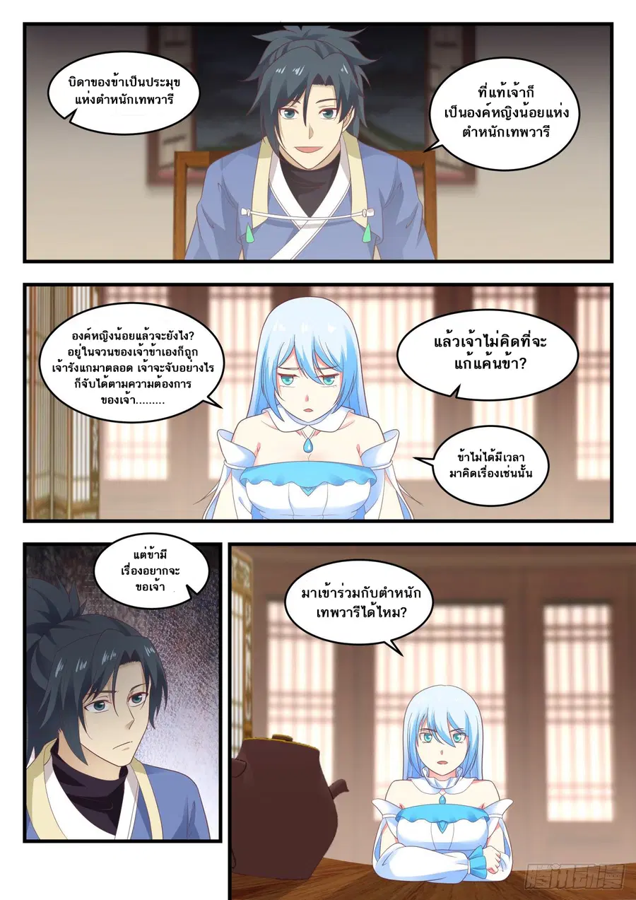 Martial Peak ตอนที่ 591 หน้า 4