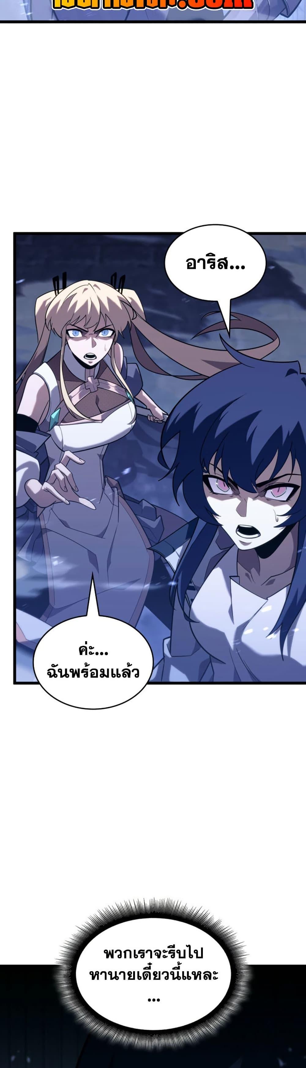 Return of the SSS-Class Ranker ตอนที่ 177 หน้า 15