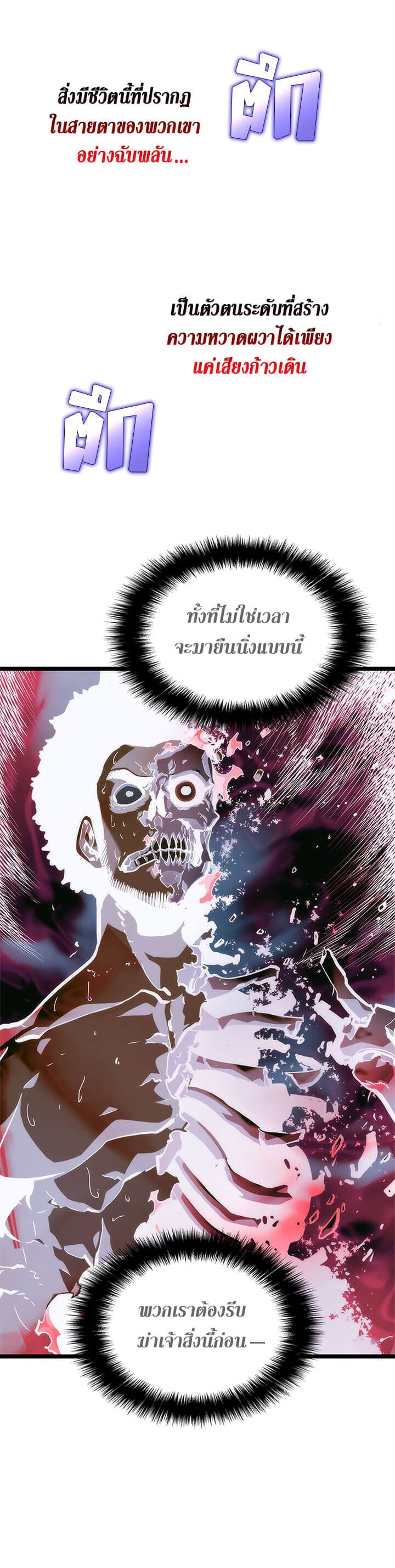 Solo Leveling โซโล่เลเวลลิ่ง ตอนที่ 99 หน้า 5