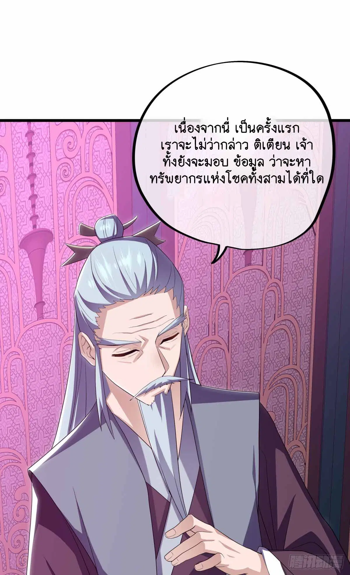 Peerless Battle Spirit ตอนที่ 679 หน้า 25