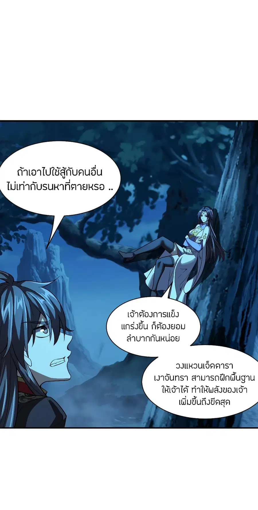 Banished Disciple’s Counterattack ราชาอมตะผู้ถูกขับไล่ ตอนที่ 151 หน้า 5