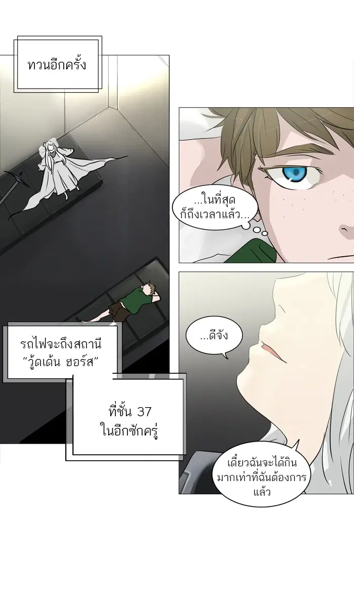 Tower of God ตอนที่ 240 หน้า 50