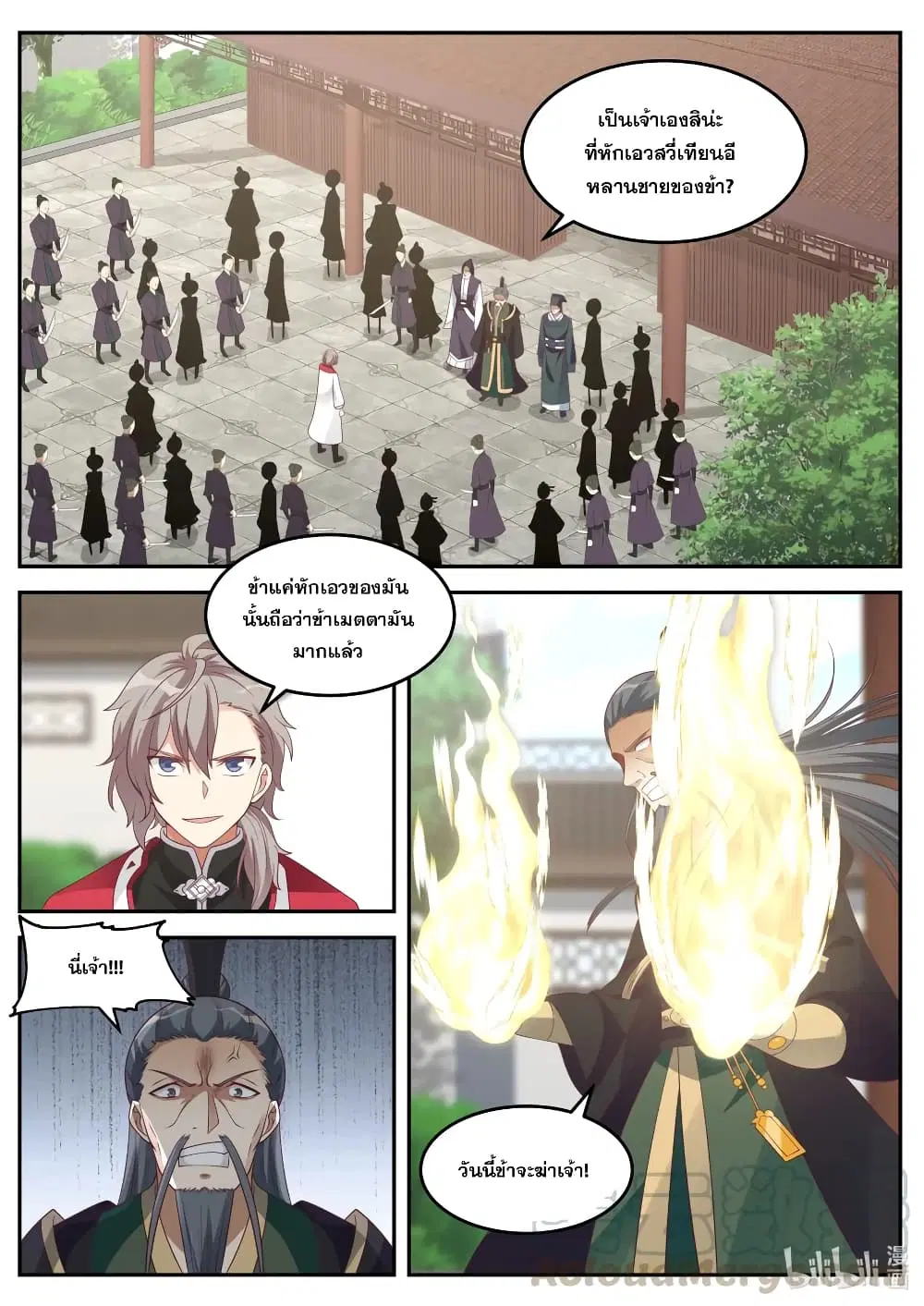 Martial God Asura ตอนที่ 79 หน้า 7