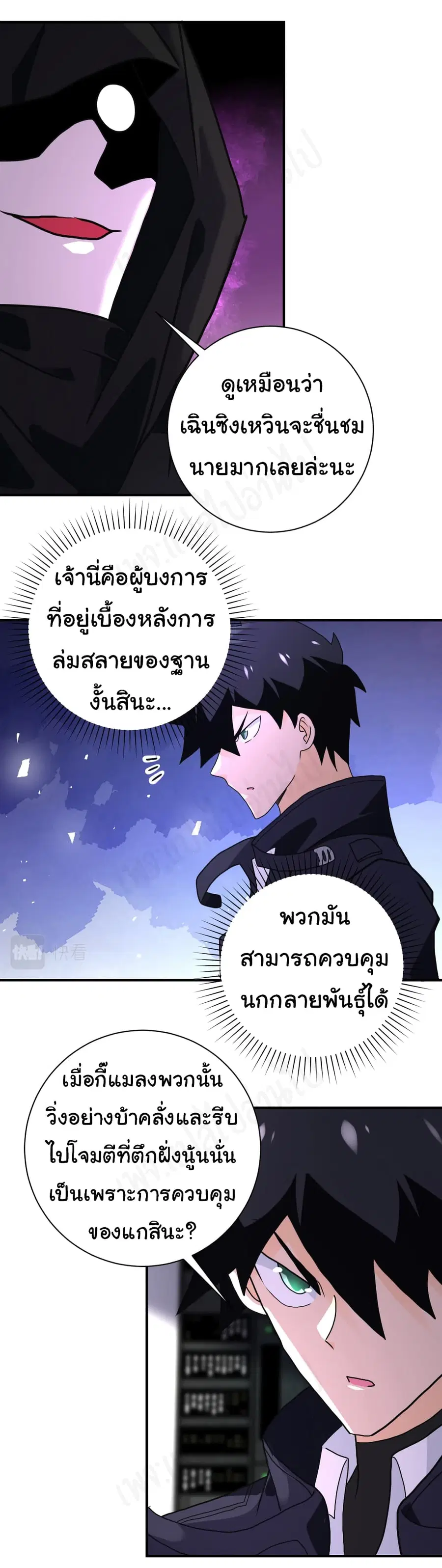 Apocalyptic Super System ตอนที่ 261 หน้า 11