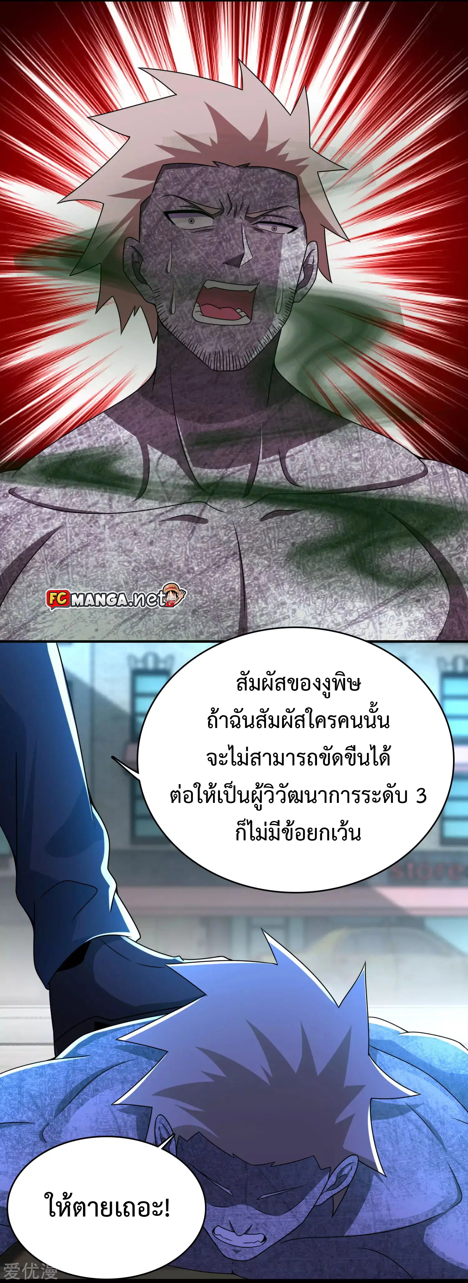 The King of Doom ตอนที่ 297 หน้า 6