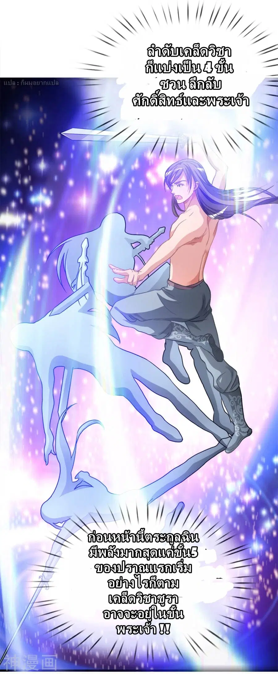 Sky Sword God ตอนที่ 3 หน้า 38