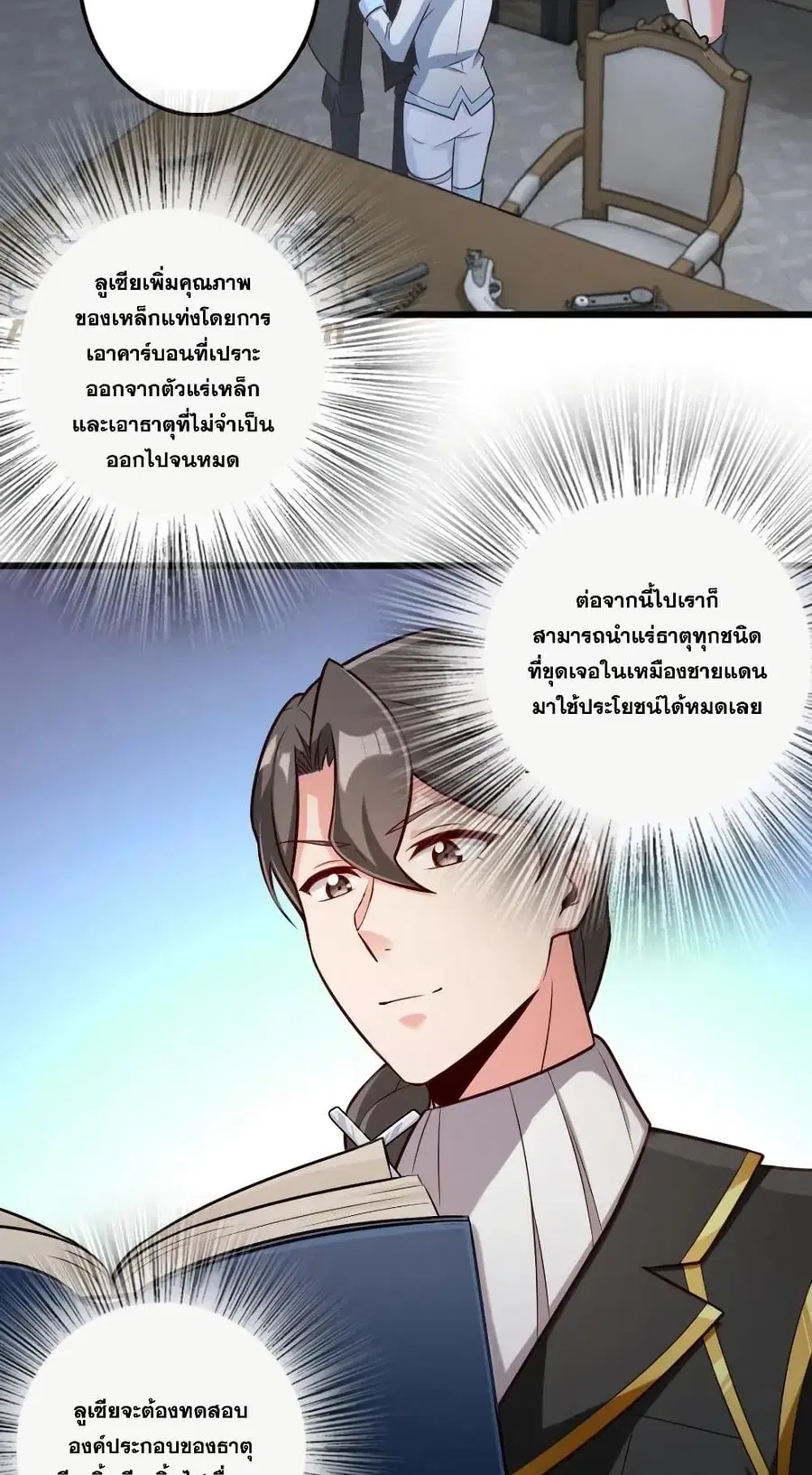 Release That Witch ตอนที่ 265 หน้า 16
