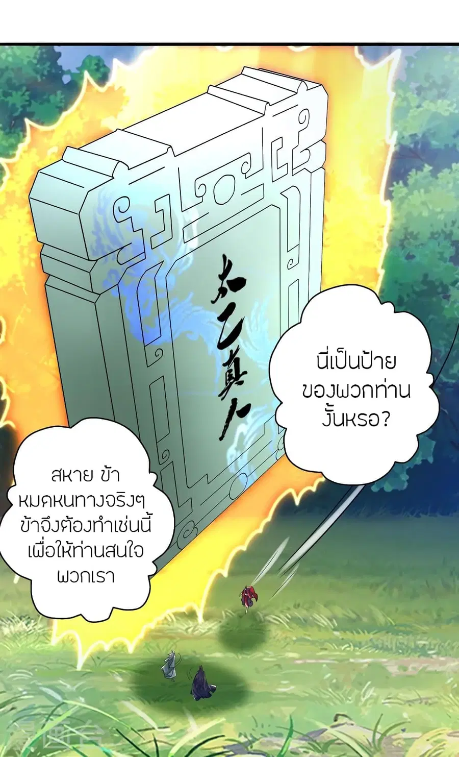 Banished Disciple’s Counterattack ราชาอมตะผู้ถูกขับไล่ ตอนที่ 381 หน้า 56