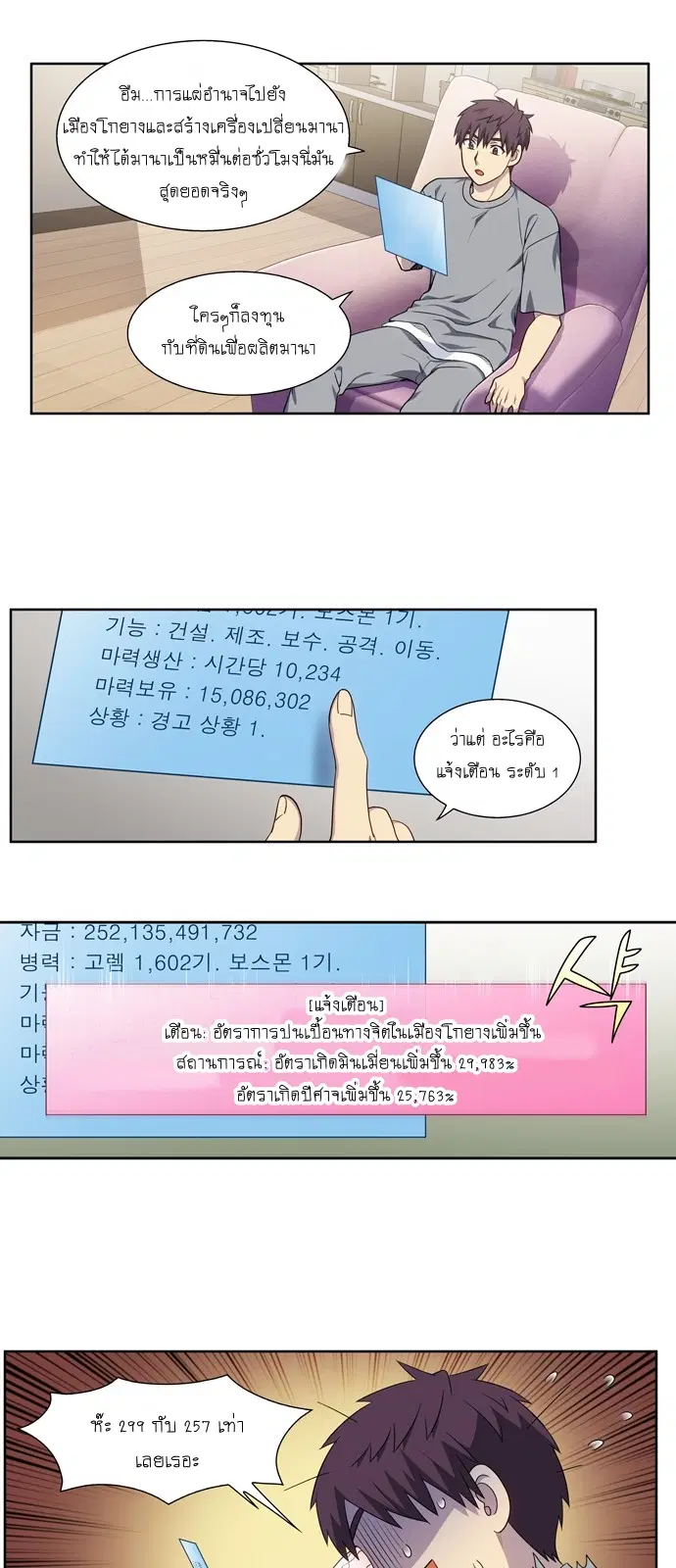 The Gamer ตอนที่ 333 หน้า 19
