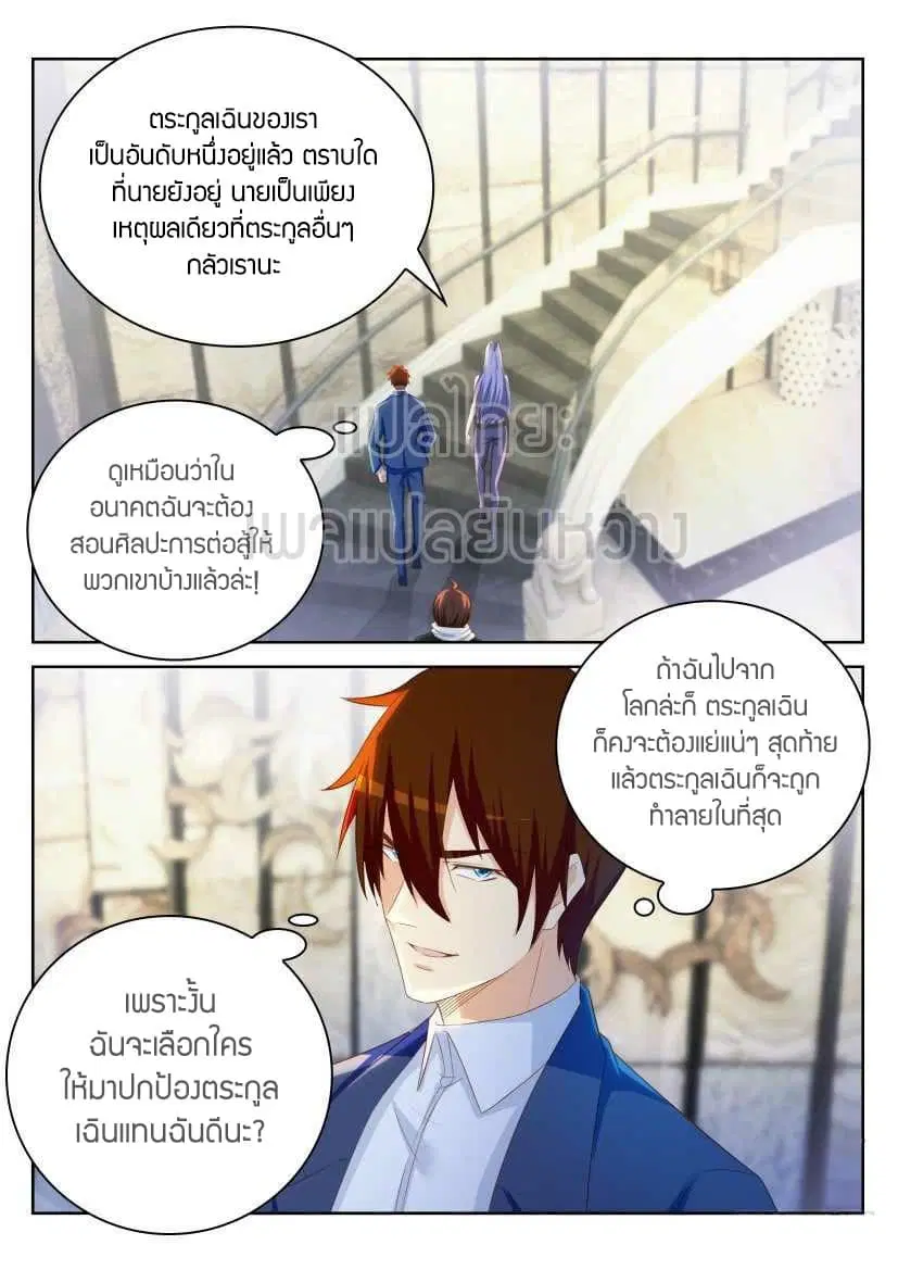 Rebirth Of The Urban Immortal Cultivator ตอนที่ 221 หน้า 13