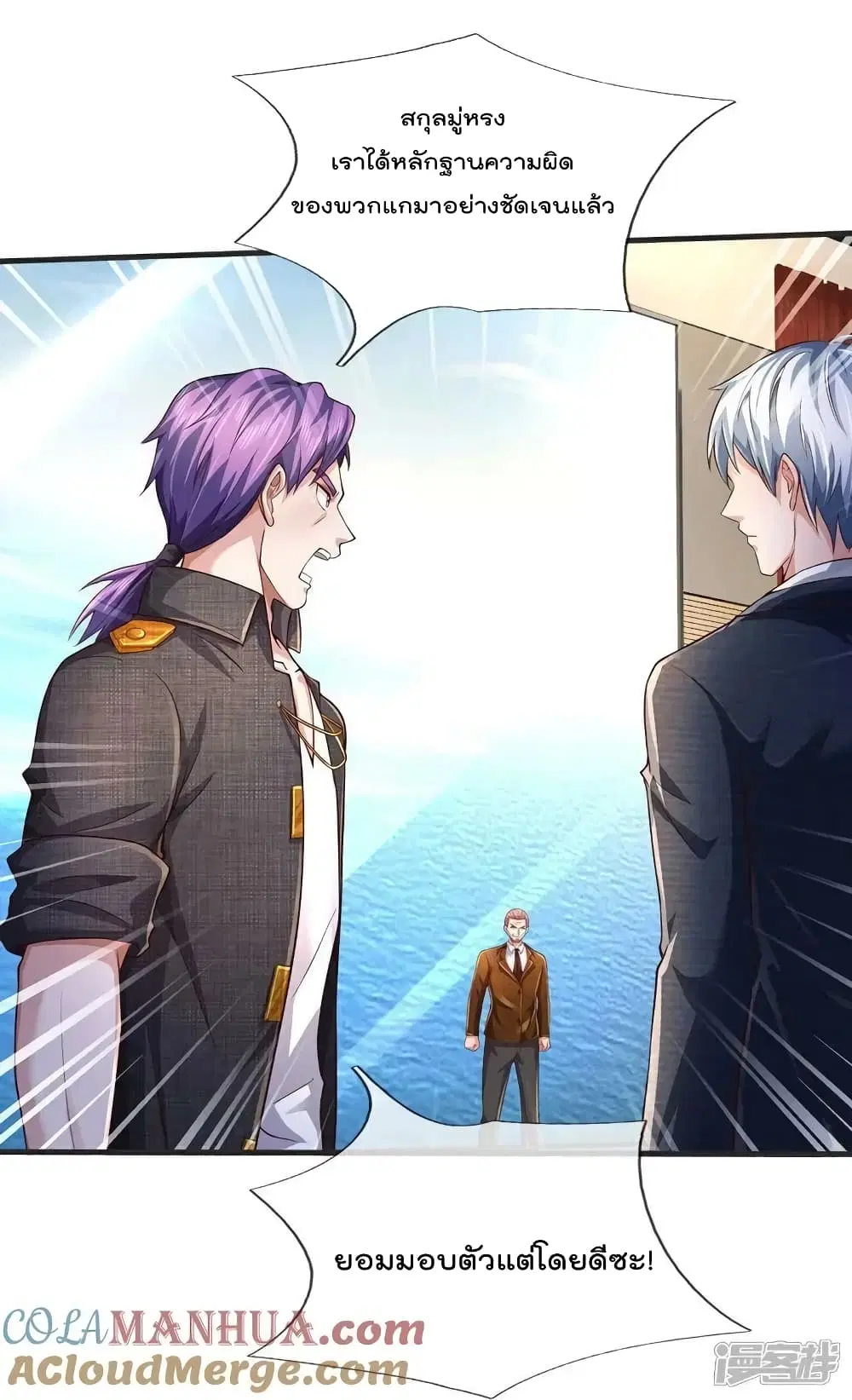 I’m the Great Immortal ตอนที่ 604 หน้า 23