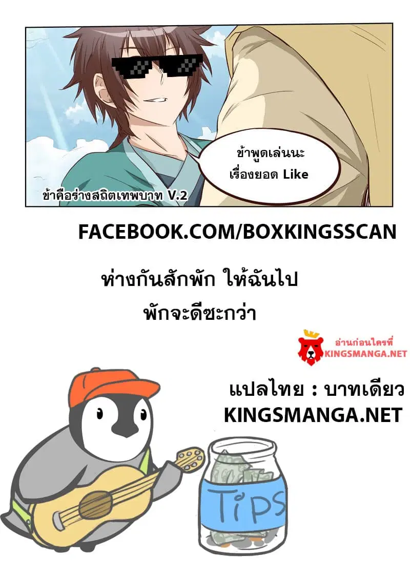 Star Martial God Techniquer ตอนที่ 3 หน้า 11