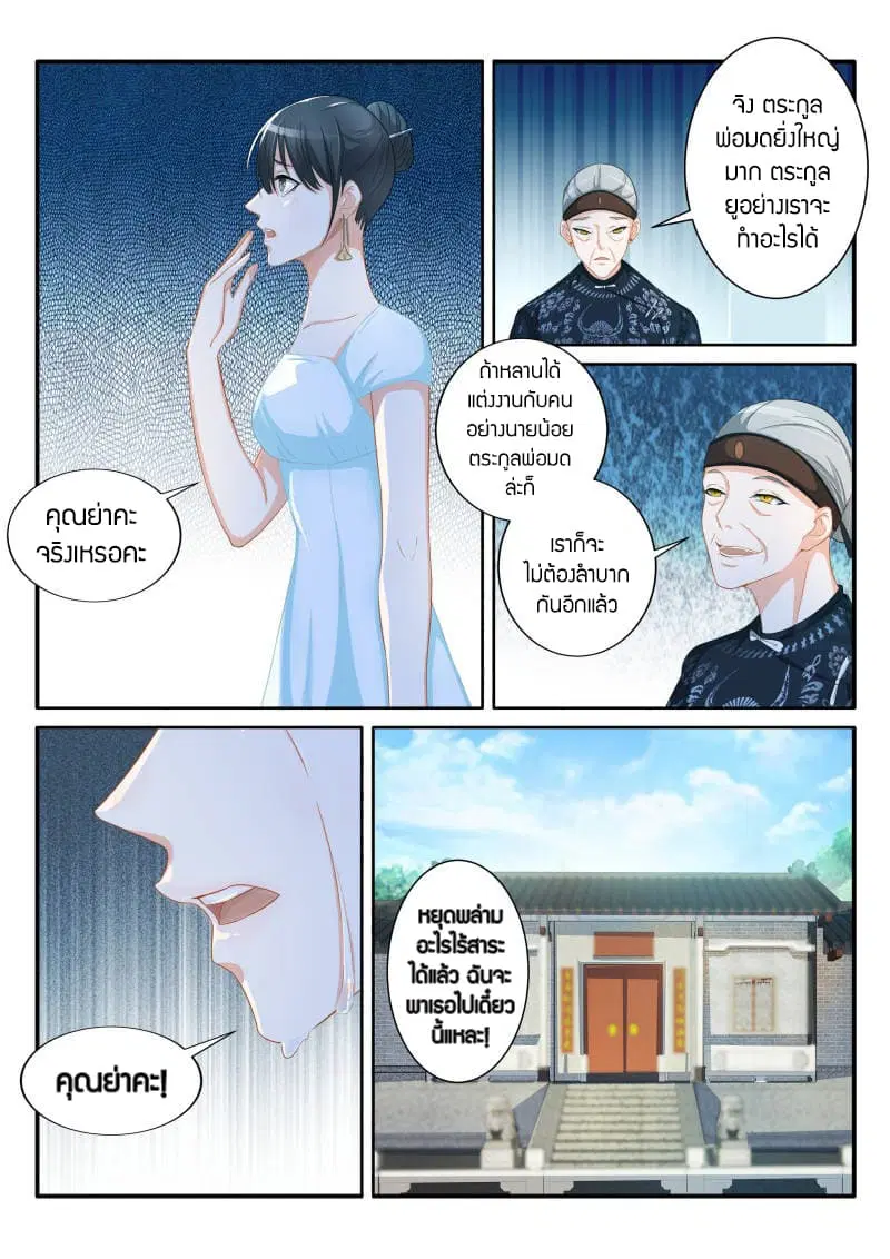 Rebirth Of The Urban Immortal Cultivator ตอนที่ 83 หน้า 6