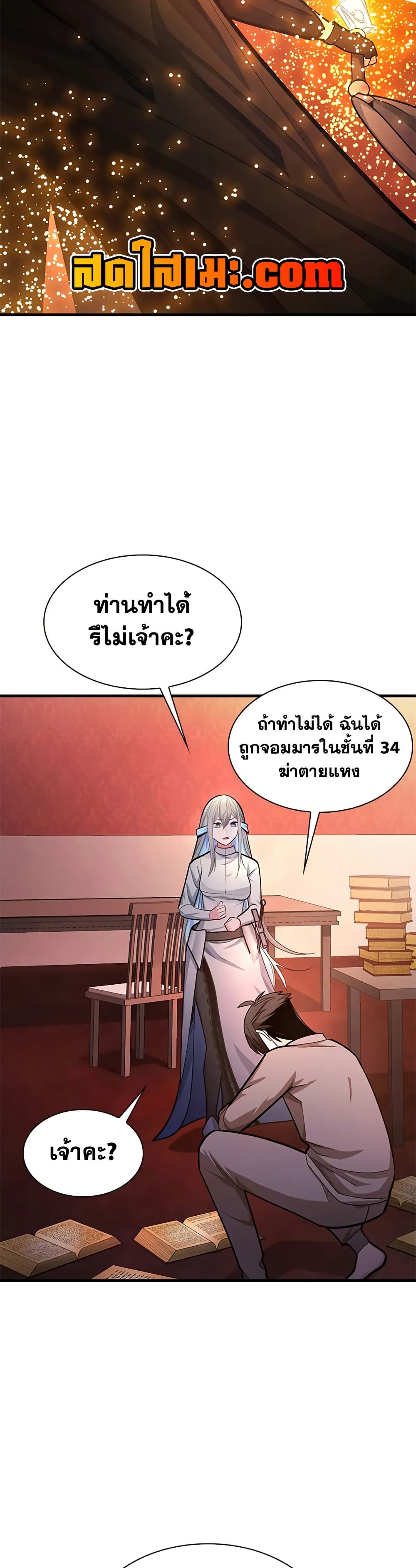 The Tutorial is Too Hard โลกฝึกสอนสุดโหดร้าย ตอนที่ 227 หน้า 33