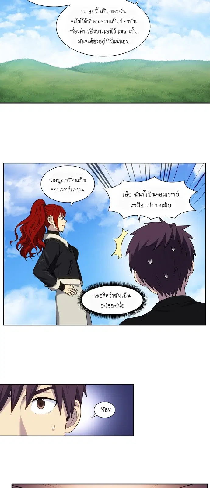 The Gamer ตอนที่ 408 หน้า 8