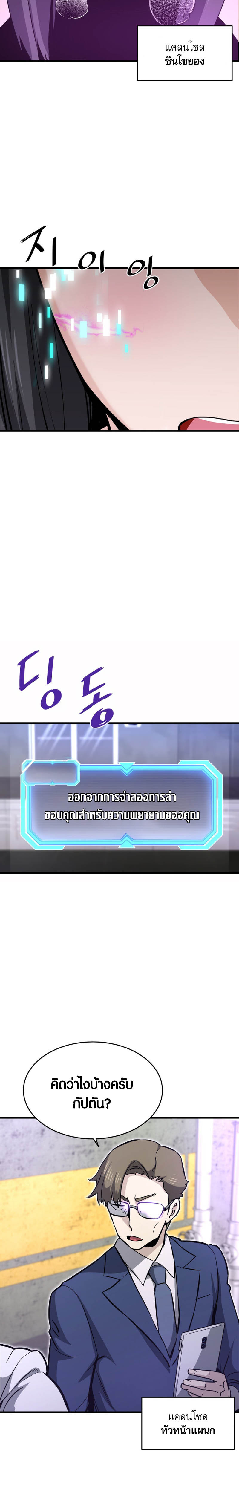 Han Dae Sung That Returned From Hell ตอนที่ 24 หน้า 26