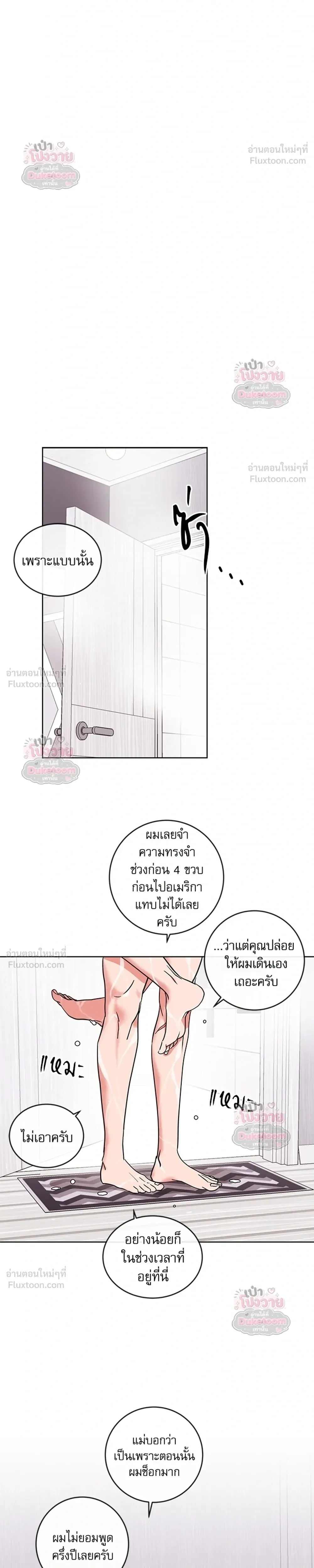 Red Candy – ปฏิบัติการชิงหัวใจ ตอนที่ 94 หน้า 6