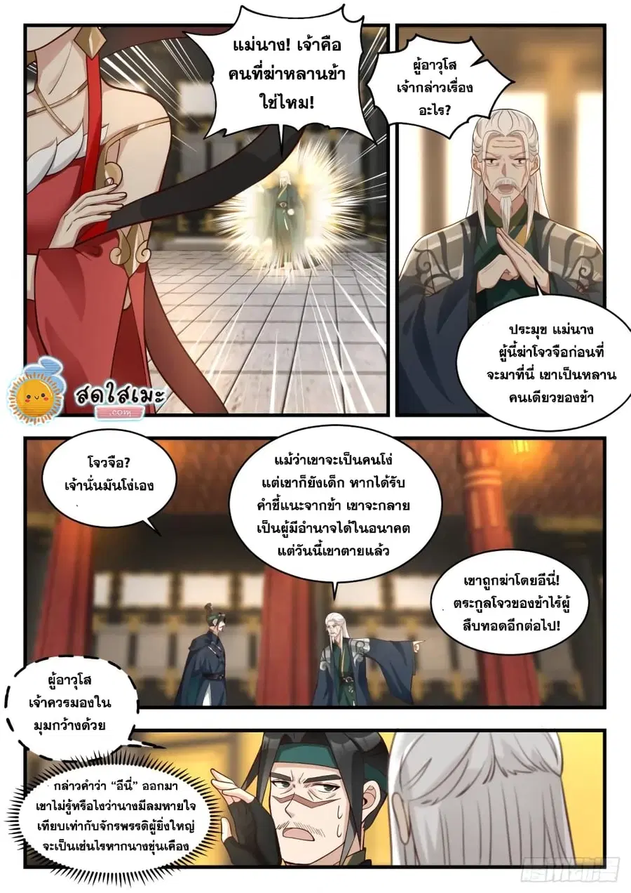 Martial Peak ตอนที่ 1925 หน้า 10