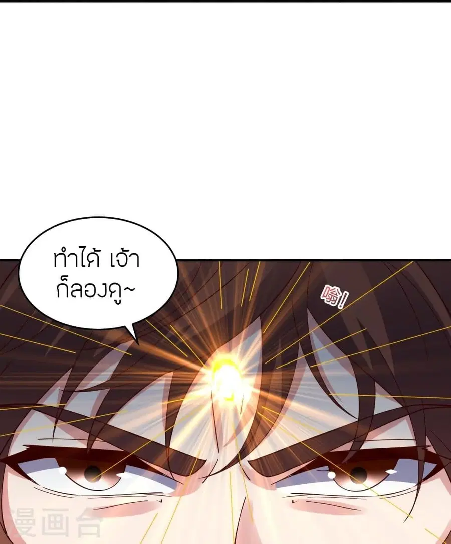 Banished Disciple’s Counterattack ราชาอมตะผู้ถูกขับไล่ ตอนที่ 312 หน้า 31