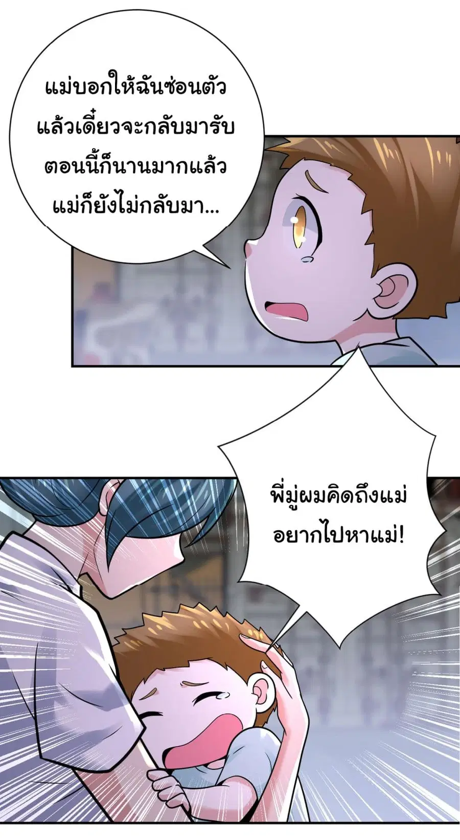 Apocalyptic Super System ตอนที่ 350 หน้า 23