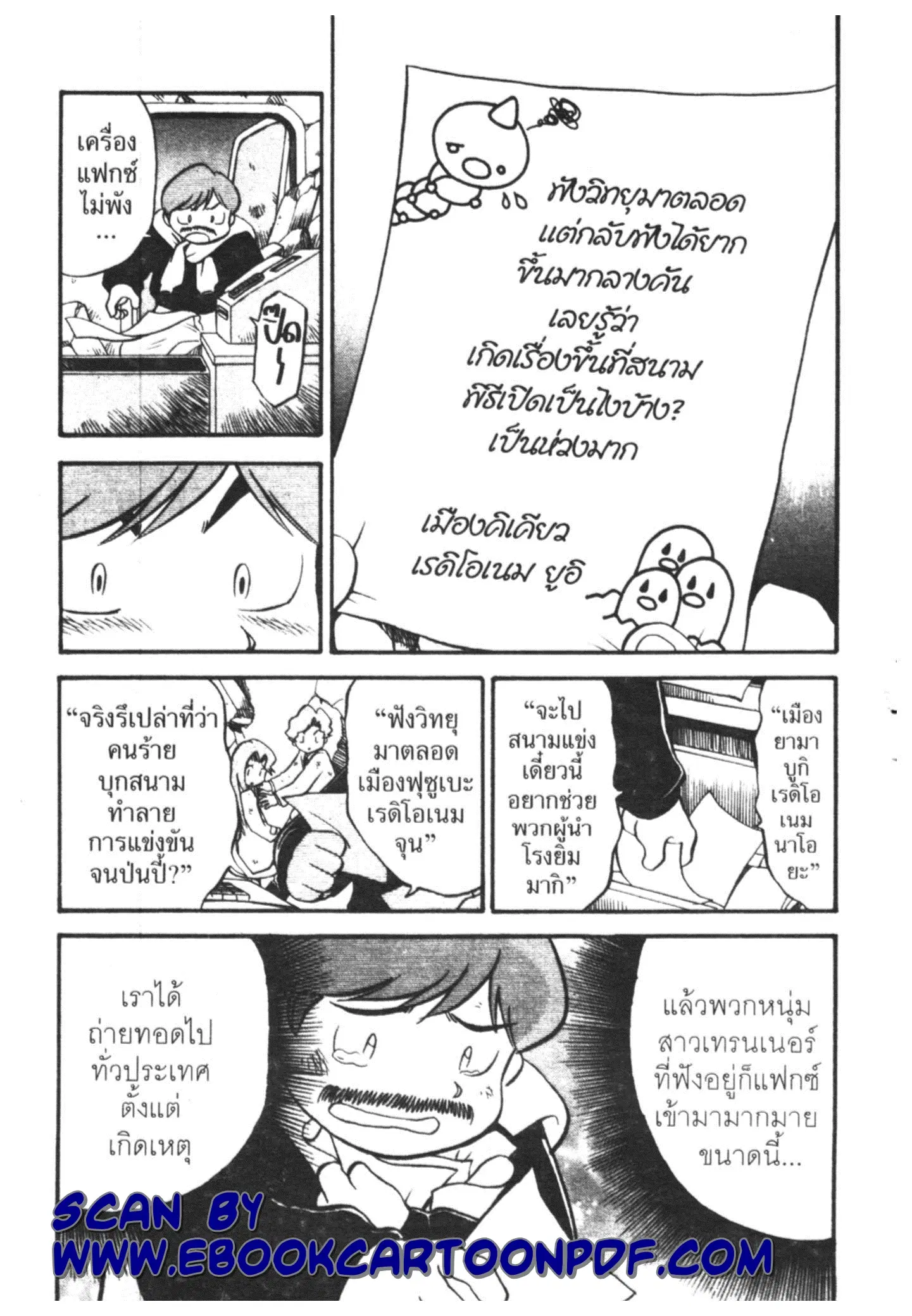 Pokémon ตอนที่ 178 หน้า 26
