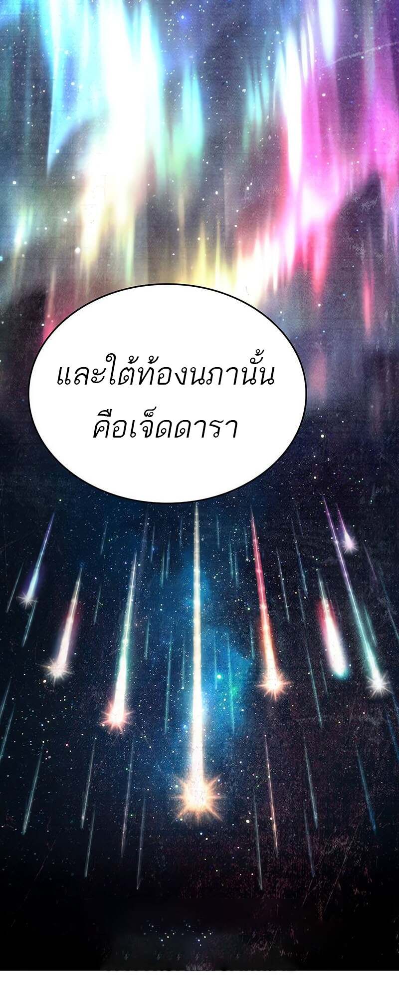 The World After the end โลกหลังการล่มสลาย ตอนที่ 171 หน้า 64
