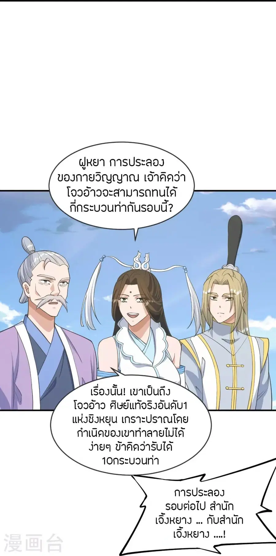 Banished Disciple’s Counterattack ราชาอมตะผู้ถูกขับไล่ ตอนที่ 255 หน้า 63
