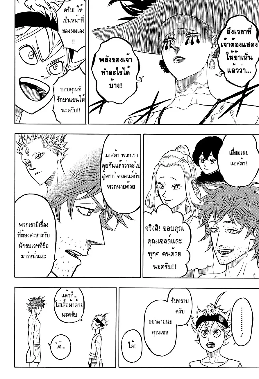 Black Clover ตอนที่ 85 หน้า 6