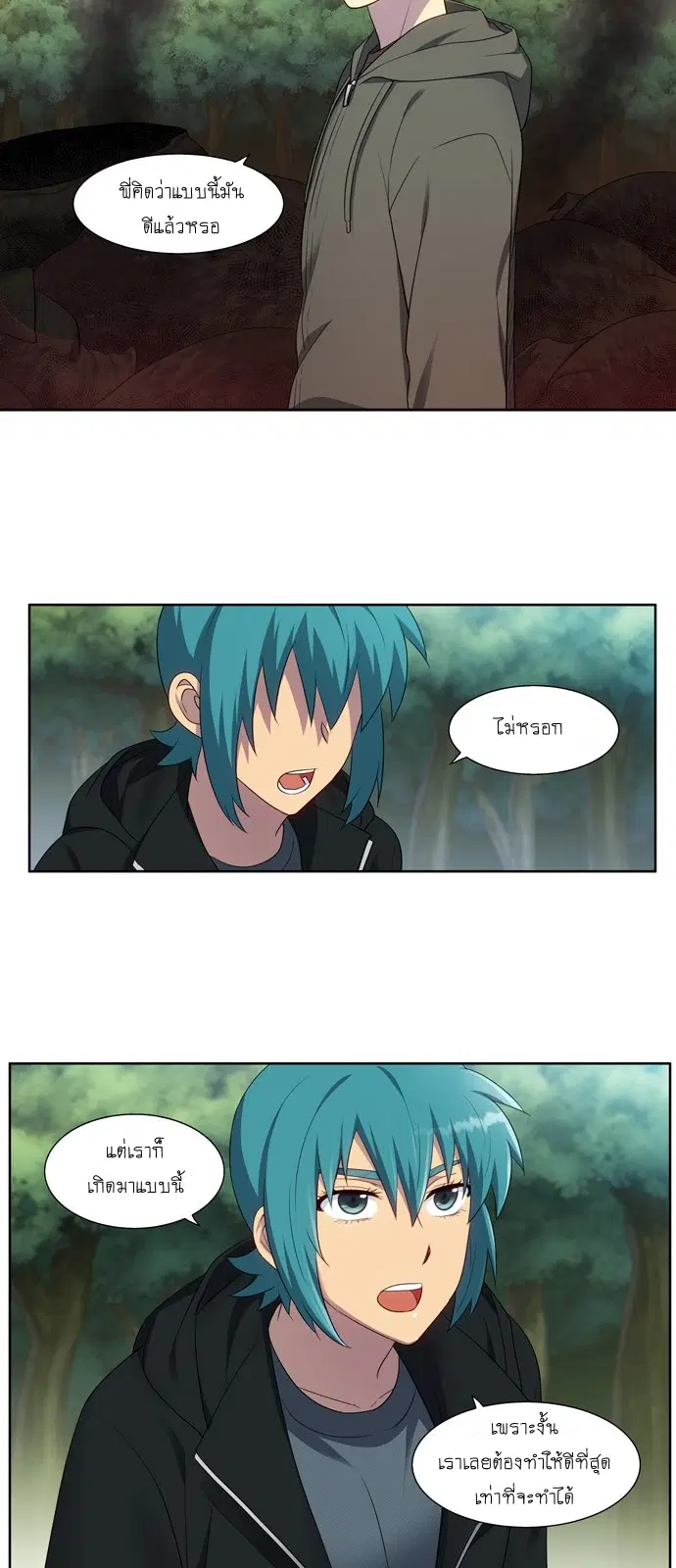 The Gamer ตอนที่ 371 หน้า 19