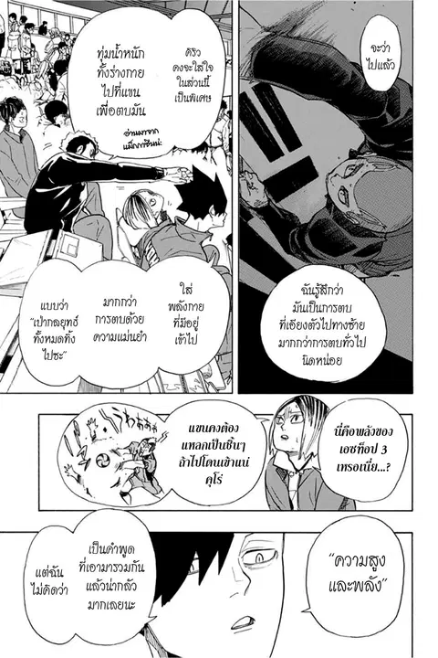 Haikyuu!! ตอนที่ 329 หน้า 5