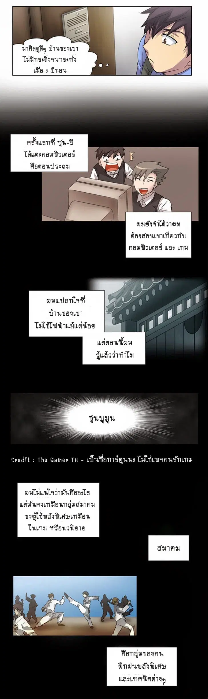 The Gamer ตอนที่ 9 หน้า 23