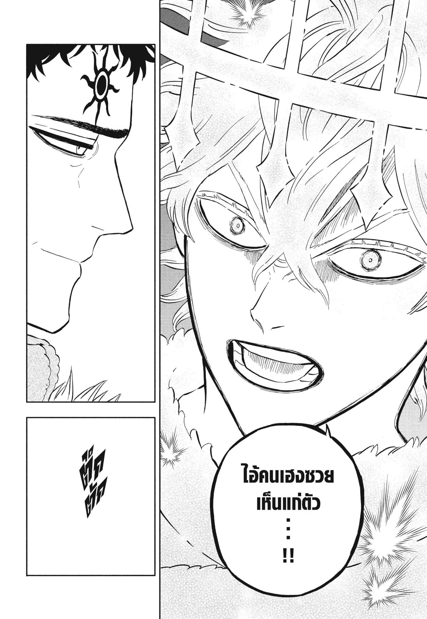Black Clover ตอนที่ 377 หน้า 15