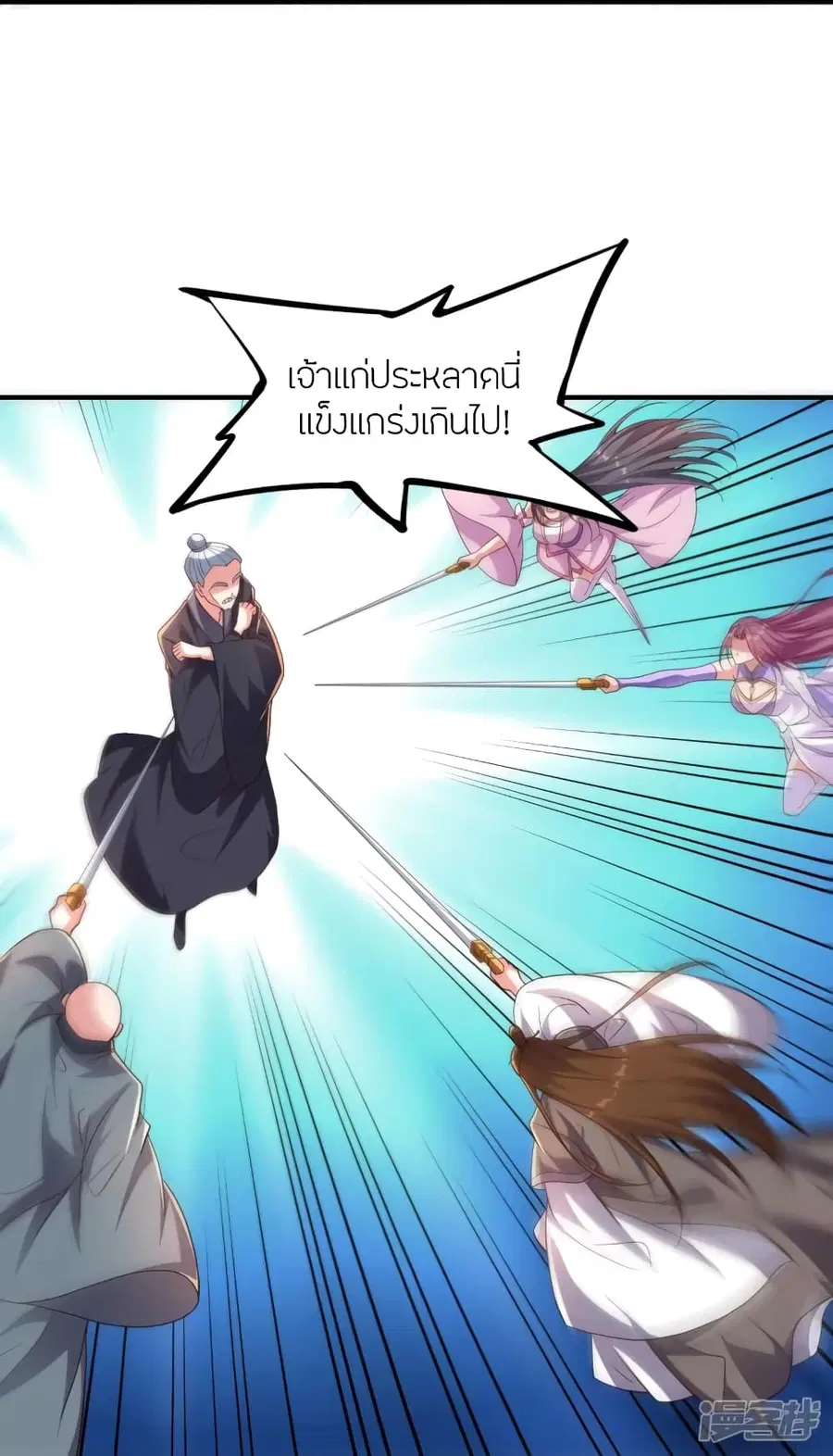 Banished Disciple’s Counterattack ราชาอมตะผู้ถูกขับไล่ ตอนที่ 272 หน้า 50