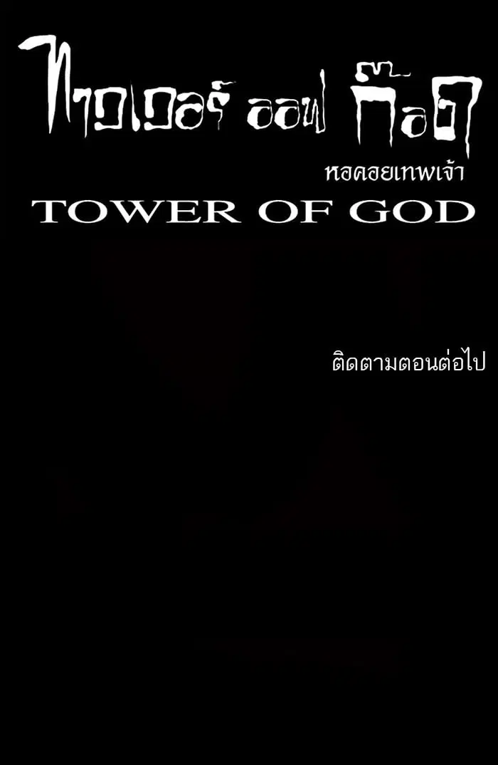 Tower of God ตอนที่ 32 หน้า 39