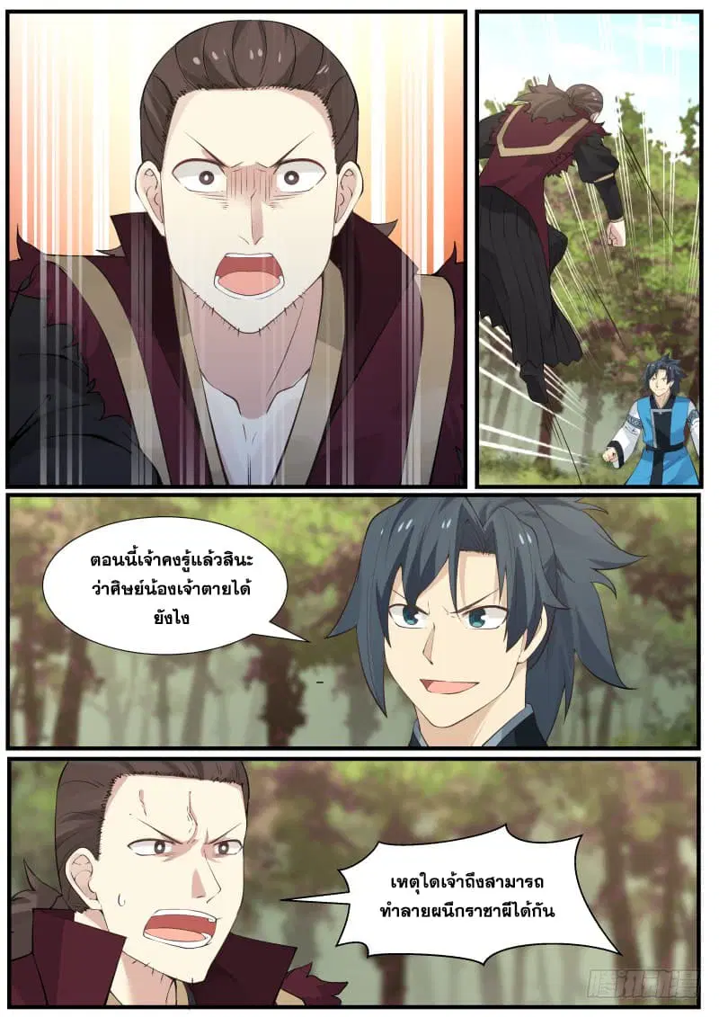 Martial Peak ตอนที่ 166 หน้า 5