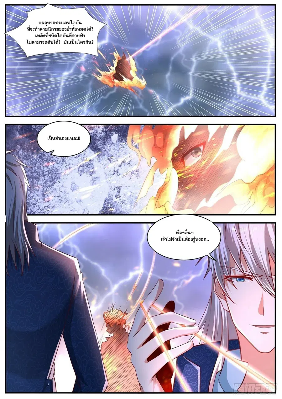 Rebirth Of The Urban Immortal Cultivator ตอนที่ 659 หน้า 10