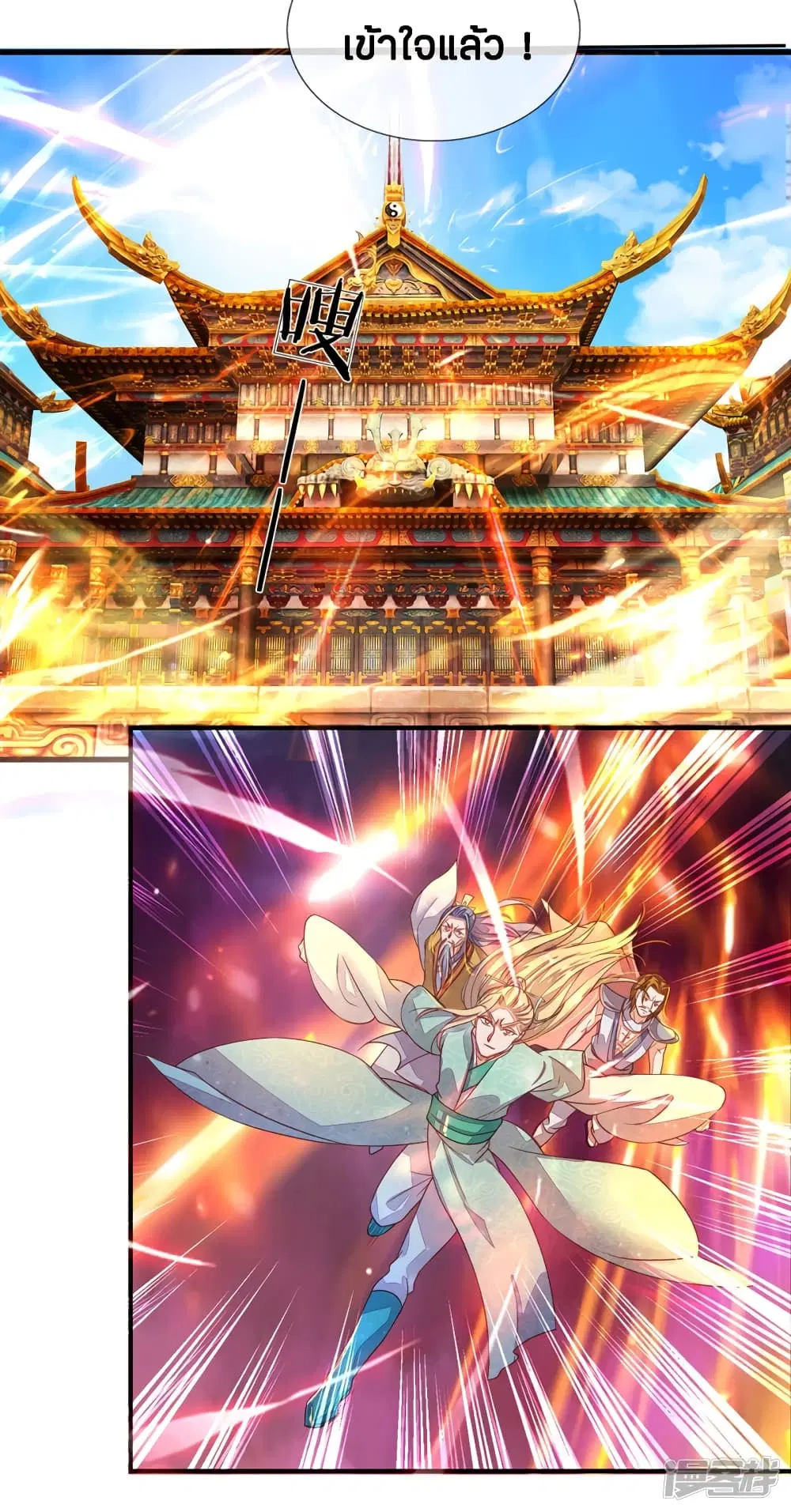 Sky Sword God ตอนที่ 139 หน้า 16
