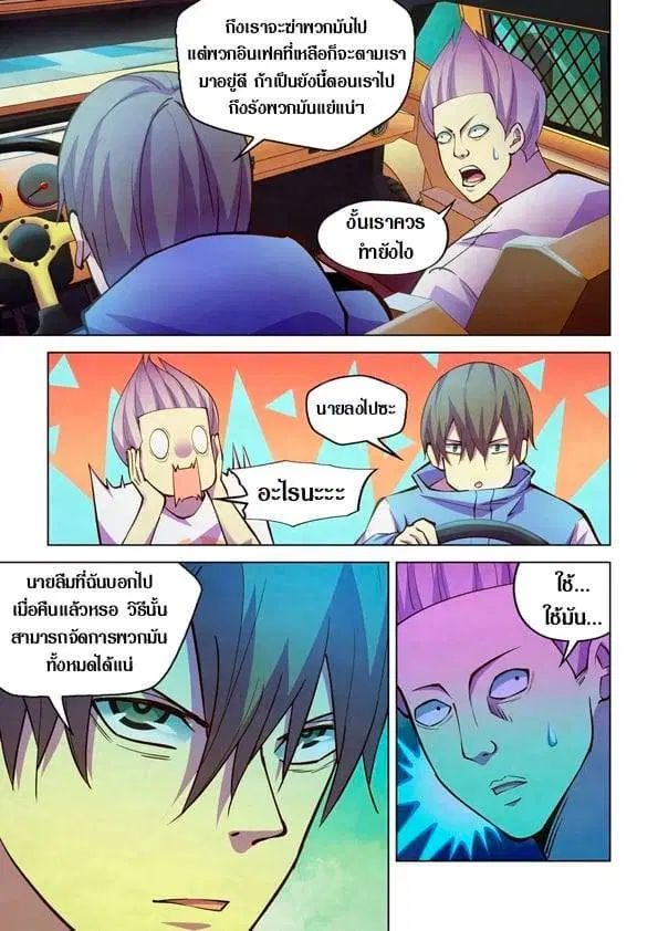 The Last Human ตอนที่ 234 หน้า 9